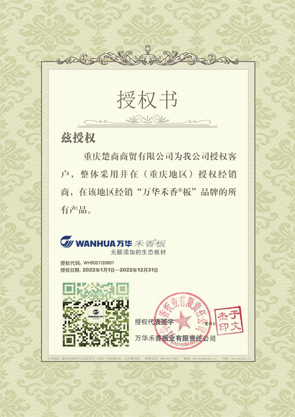 重慶楚商商貿有限公司 隆德县地址800z久耐酥之（重慶總代理）