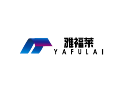 重慶雅福萊家具有限公司
