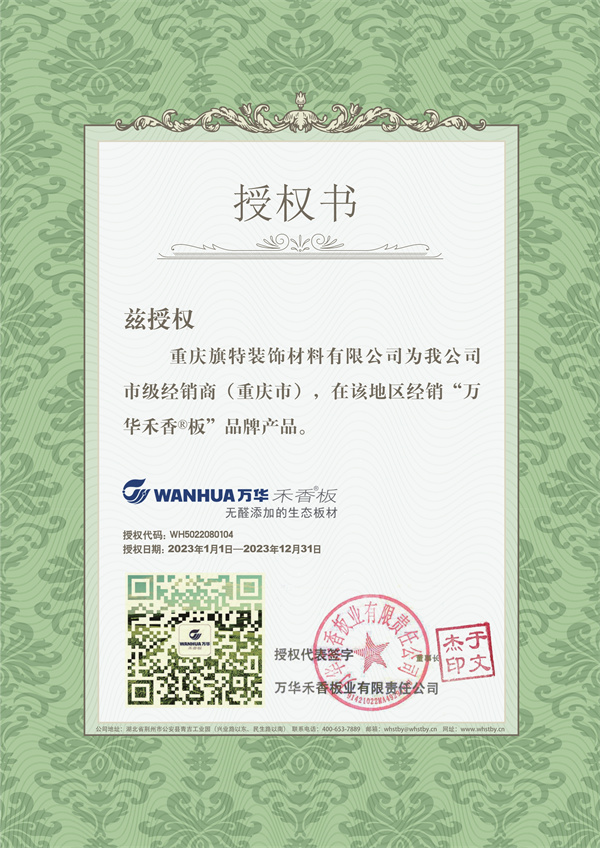 重慶旗特裝飾材料有限公司 通山县地址QN01材视恋f