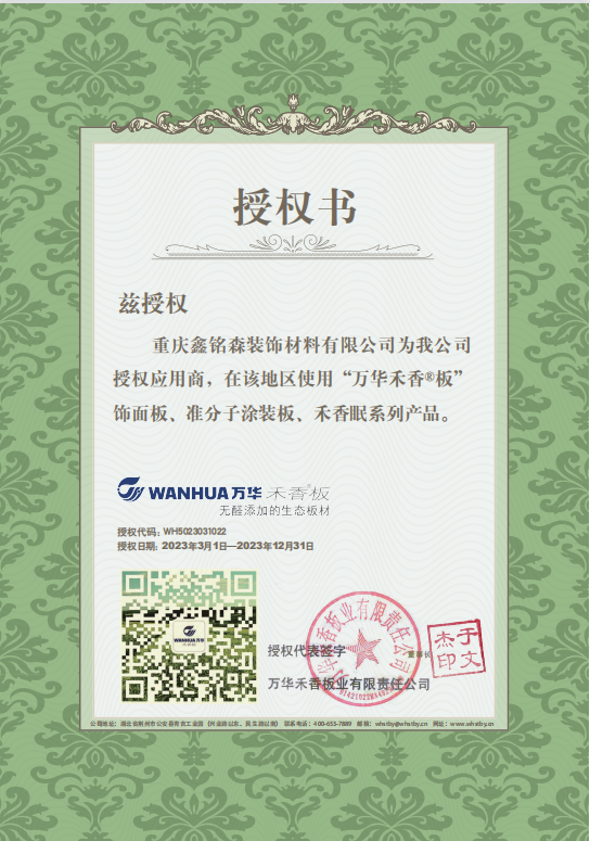 重慶鑫銘森裝飾材料有限公司 尉氏县地址F3876值红周