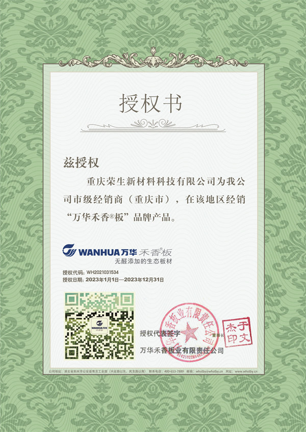 重慶榮生新材料科技有限公司