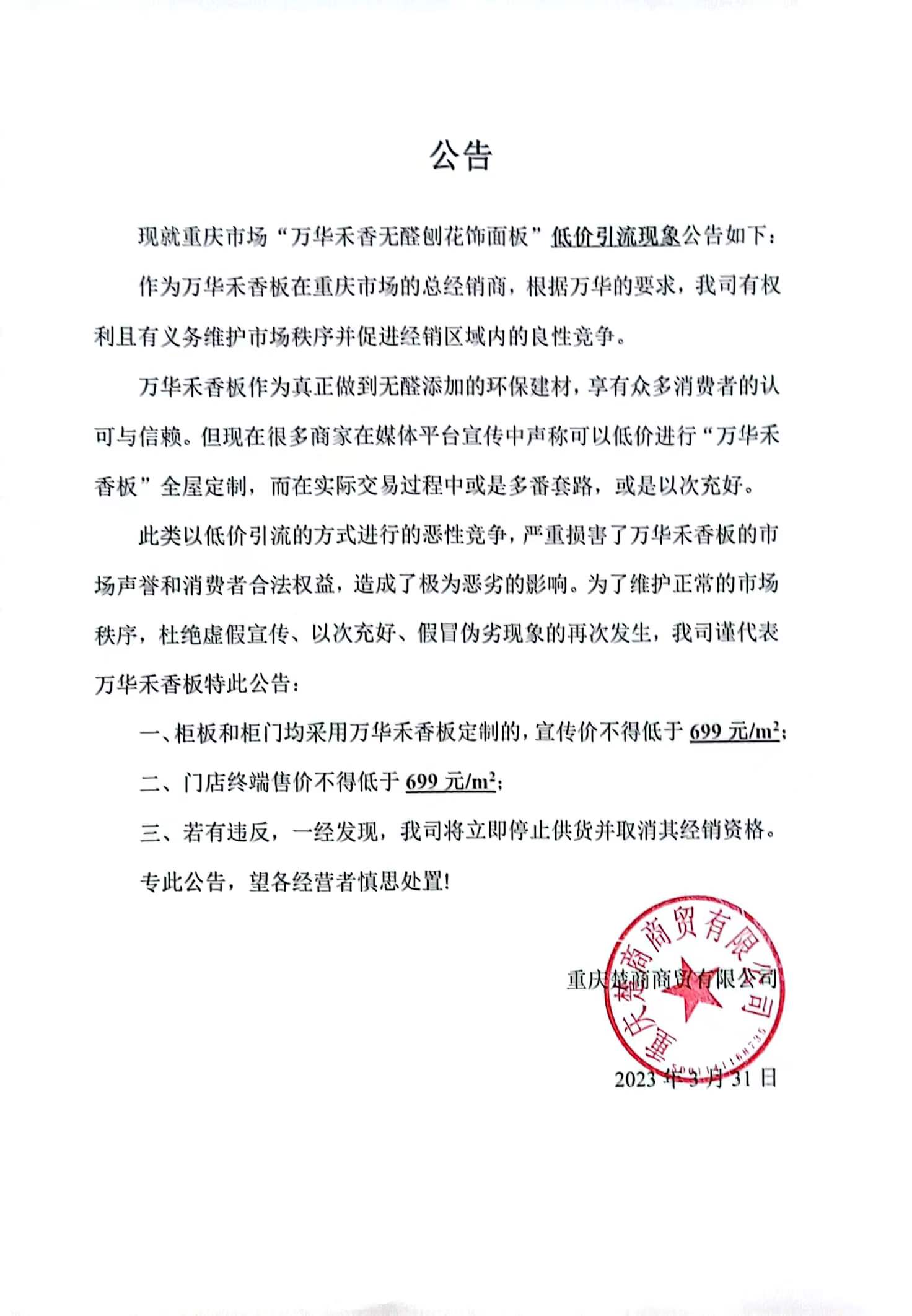 關於推廣價格的公告