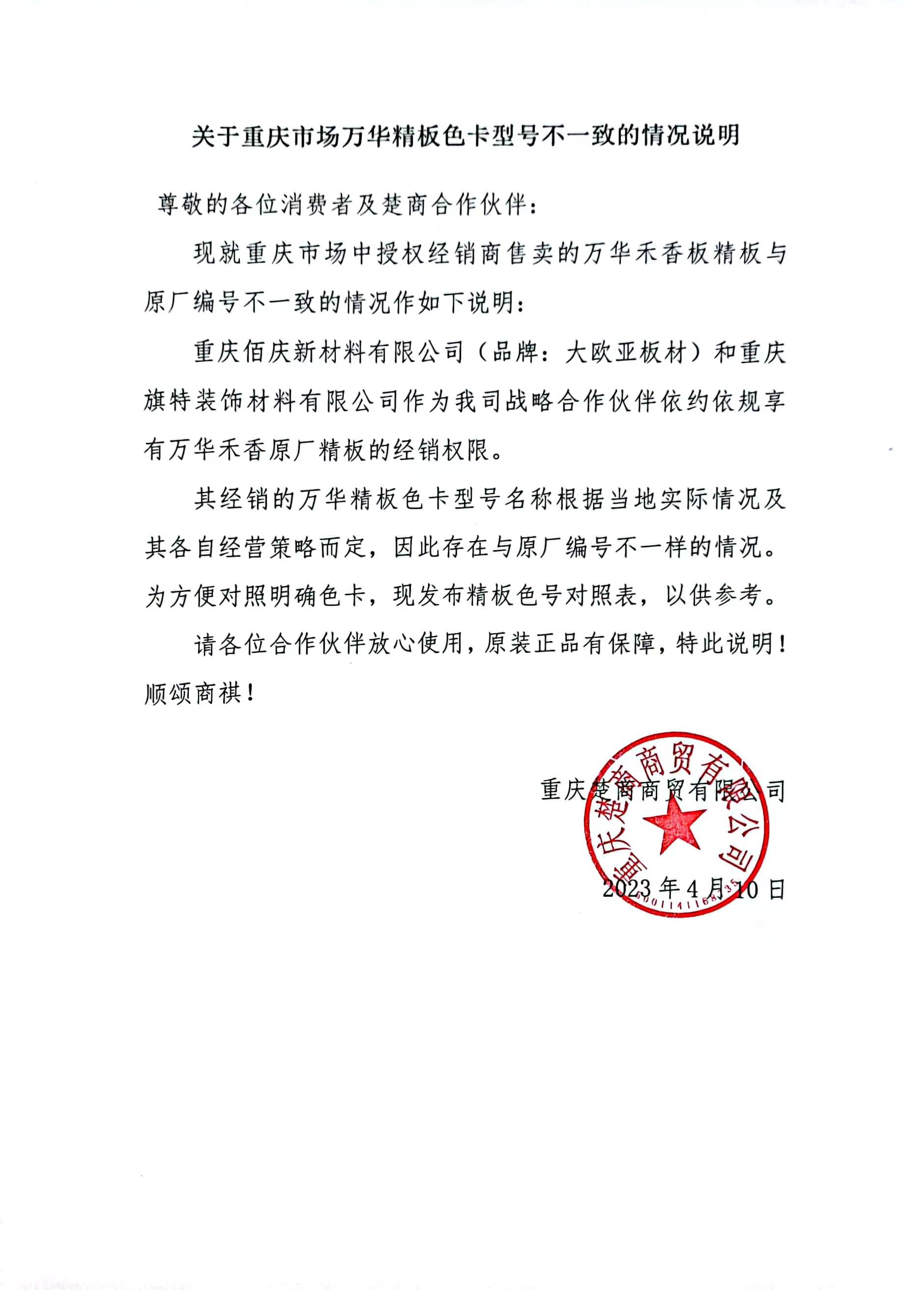 重慶市場萬華精板色卡編號對照表