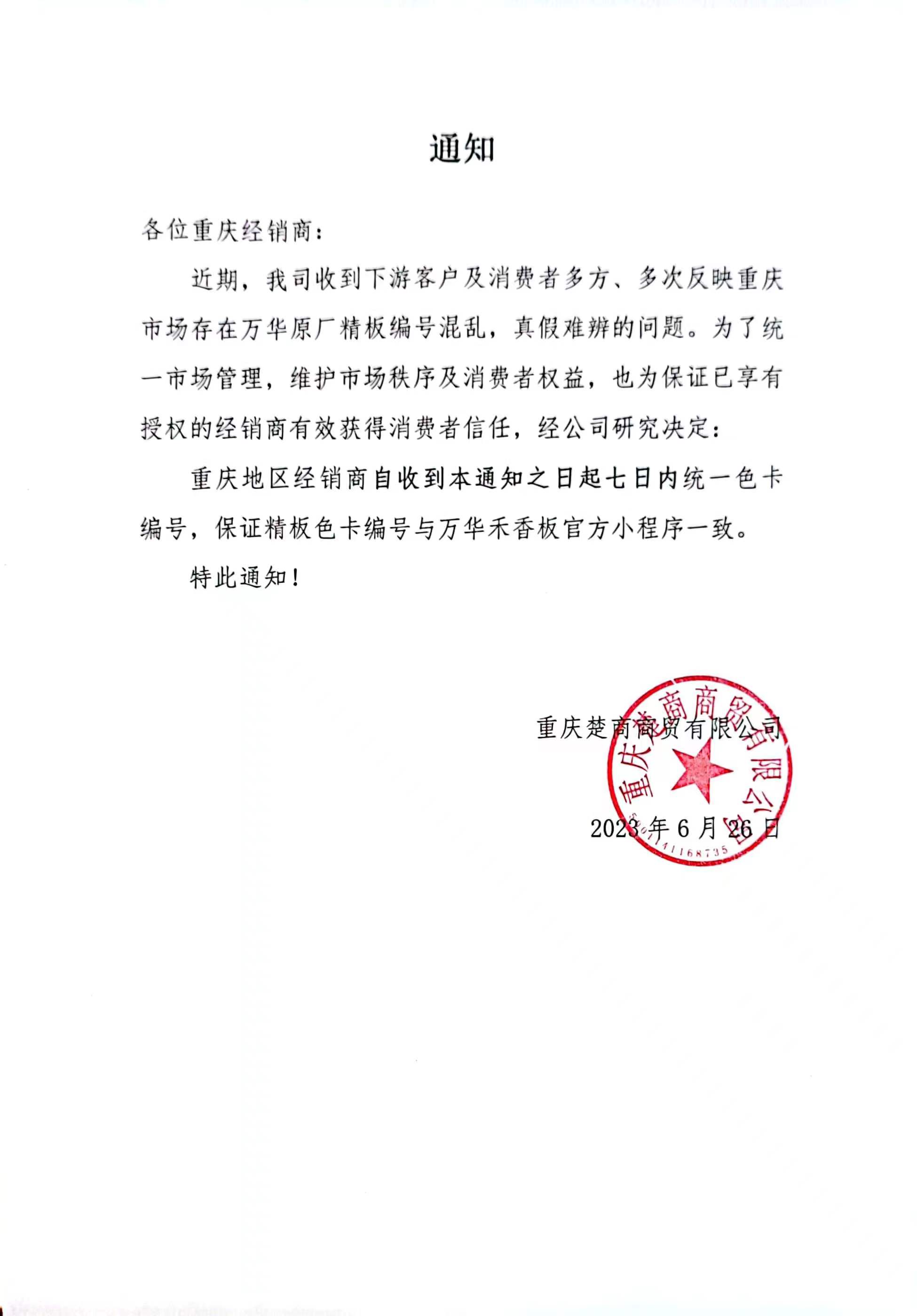 關於統一重慶地區色卡編號的通知 临沭县地址O022Z又痒美靑