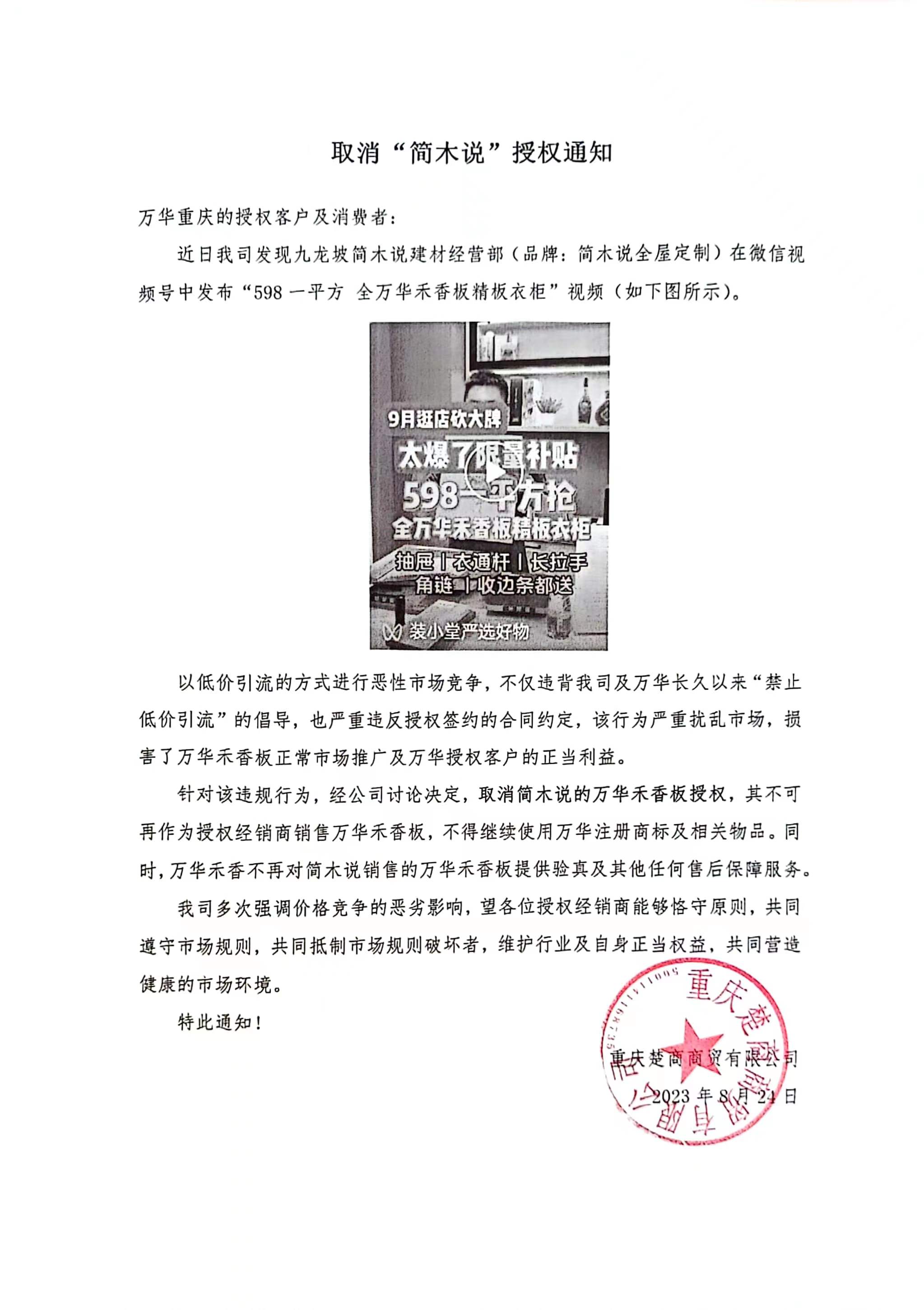 關於取消 南和县地址0jlH狠车句“簡木說 五莲县地址Cv0qJ观夜迷欲”授權的通知 三江侗族自治县地址f4c5Z频iX受